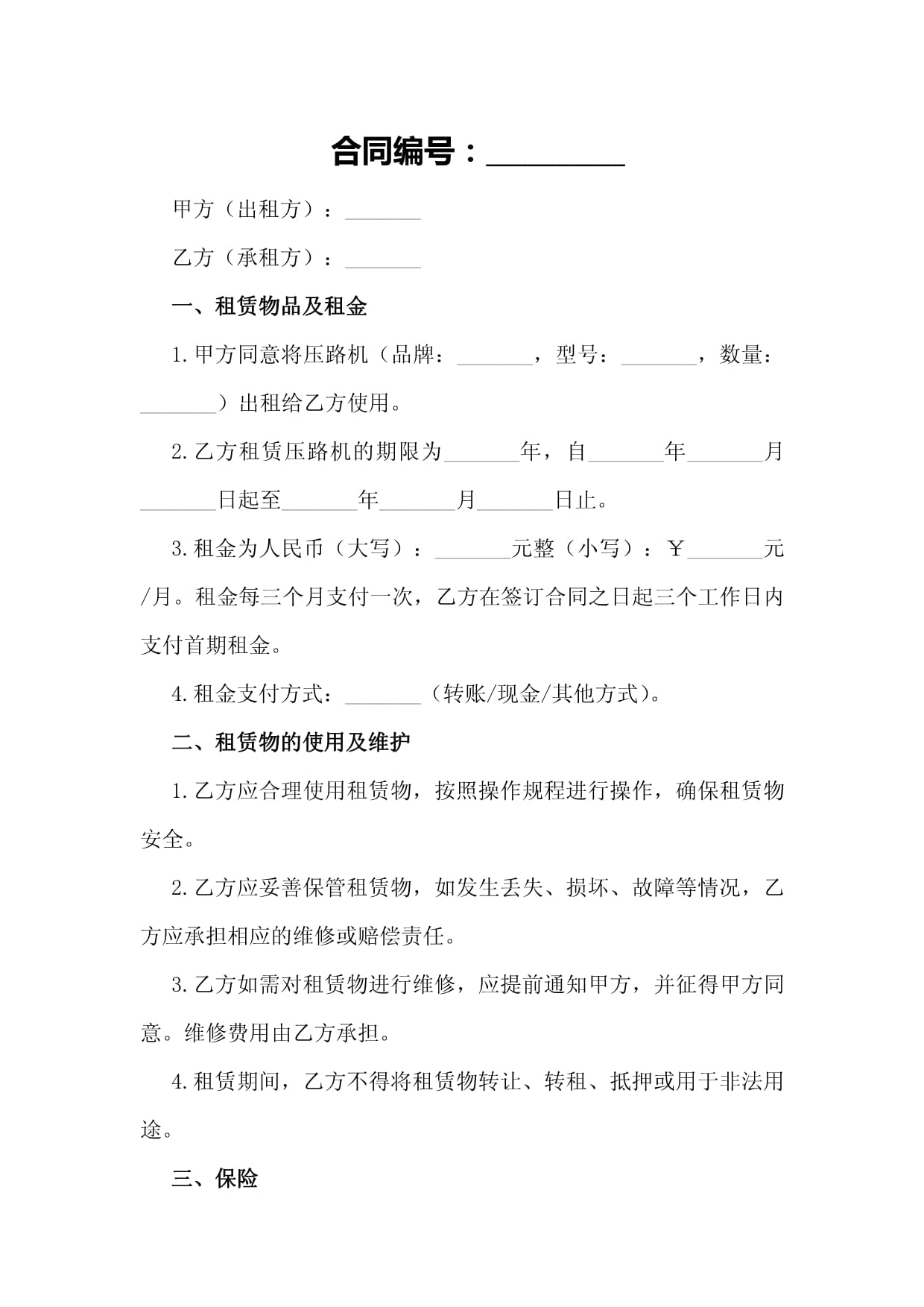 压路机租赁合同范本(图1)
