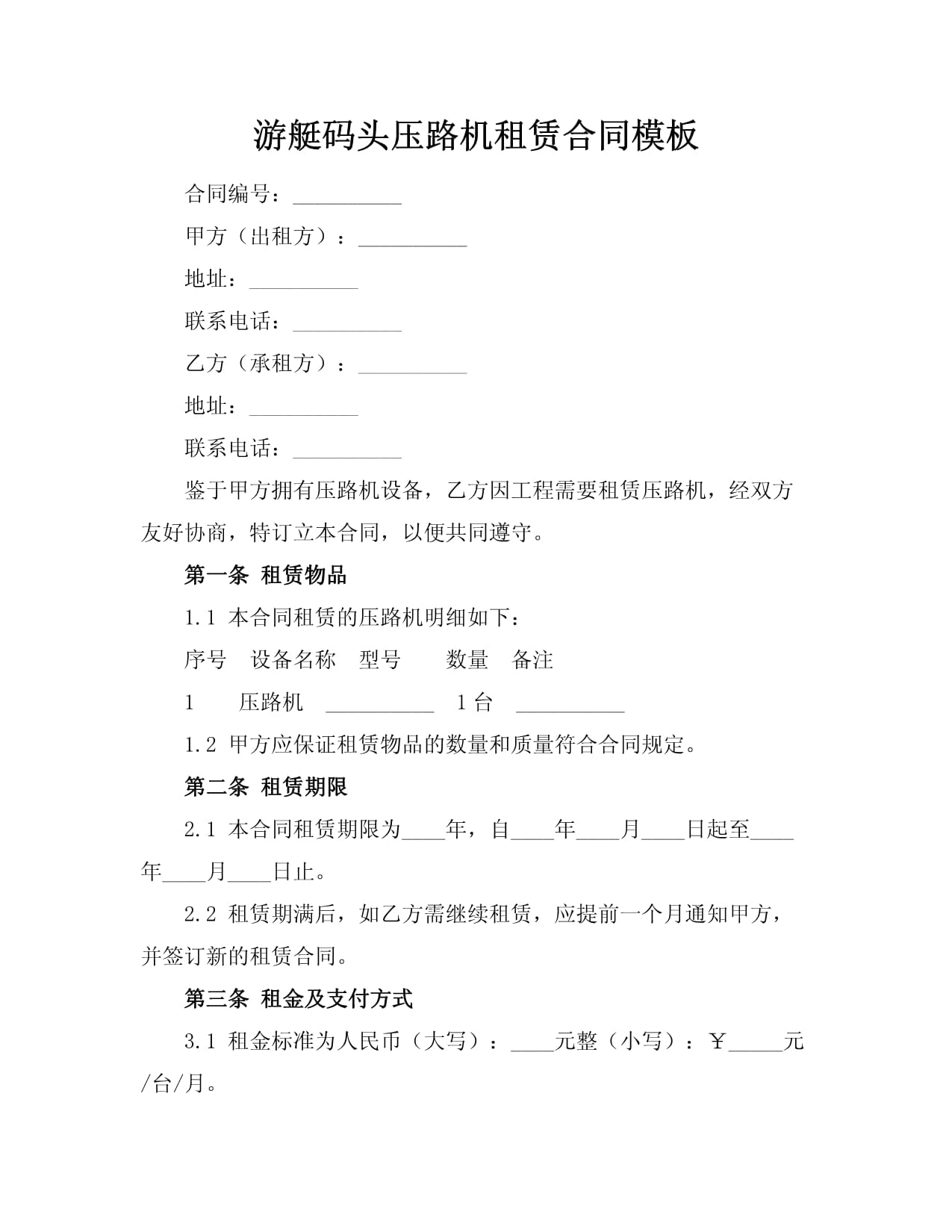 工程压路机租用合同(图1)